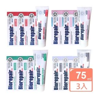 【Biorepair 貝利達】加強型牙膏75mlX3入組 全效/抗敏/護齦/亮白 四款任選(平行輸入)