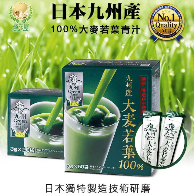 【盛花園】日本九州原裝大麥若葉青汁(20入組X2盒)