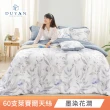 【DUYAN 竹漾】60支100%天絲 雙人鋪棉兩用被套-多款任選 兩用被/四季被/涼被(6x7)