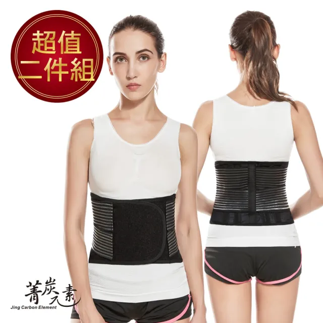【菁炭元素】MIT科技透氣束腹護腰帶2入(4塑鋼支撐＋寬版加壓設計)