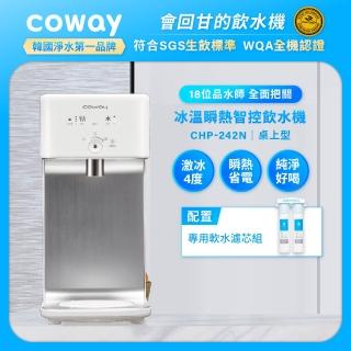 【Coway】濾淨智控飲水機 淨水器 冰溫瞬熱桌上型CHP-242N(原廠安裝/配置前置軟水濾芯)