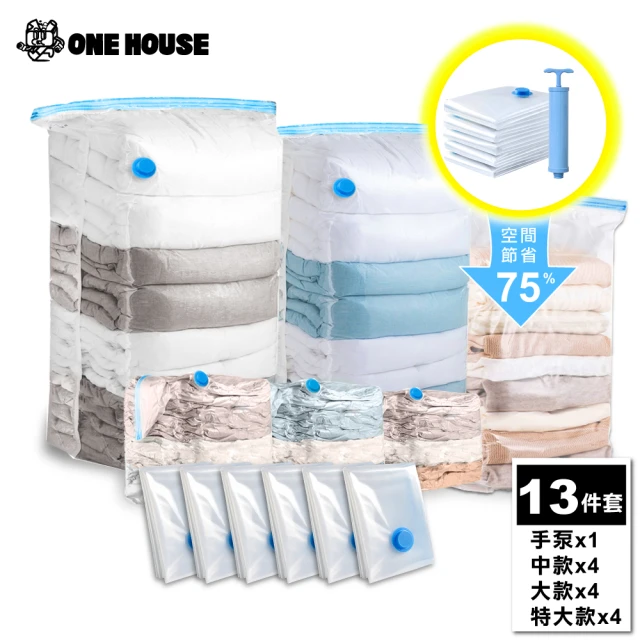 【ONE HOUSE】收納趣真空壓縮袋-13件套 中x4+大x4+特大x4+手泵 1組(旅行壓縮袋/旅行袋)