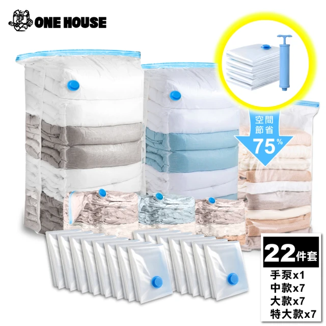 【ONE HOUSE】收納趣真空壓縮袋-22件套 中x7+大x7+特大x7+手泵 1組(旅行壓縮袋/旅行袋)