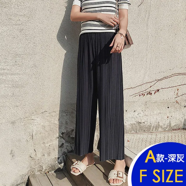 【K.W.】MOMO限定冰絲三宅褶皺褲女夏季薄款闊腿哈倫褲裙(涼感/針織/修身/輕薄/褶皺褲/多款任選)