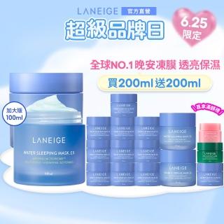 【LANEIGE 蘭芝】超能亮睡美人晚安面膜100ml 2入組 買一送一(霸容量100ml 晚安凍膜 保濕 官方直營)