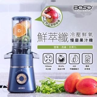 【德國BOSO】鮮萃纖 冷壓鮮氧慢磨果汁機