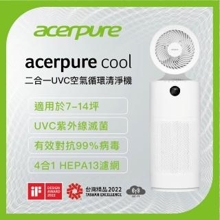 【acerpure】Acerpure cool 二合一UVC空氣迴圈清淨機(AC553-50W)