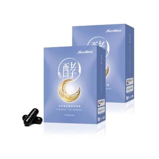 【Nutrimate 你滋美得】夢遊孅境雙酵夜膠囊2入組(60粒、GABA、蔬果酵素、全素)