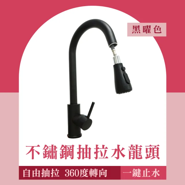 【SMILE】黑曜色 水龍頭萬向 一鍵止水 360度轉向 165-KF304B+2(鵝頸水龍頭 抽拉水龍頭)