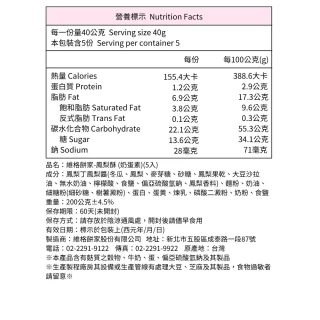 【維格餅家】二鳳-鳳梨酥5入+鳳黃酥5入/2盒共20入(附提袋)_年菜 年節禮盒