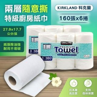 【Kirkland Signature 科克蘭】兩層隨意撕特級廚房紙巾(160張X6捲)