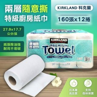 【Kirkland Signature 科克蘭】兩層隨意撕特級廚房紙巾(160張X12捲)