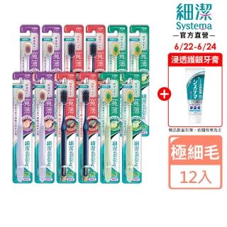 【LION 獅王】細潔寬薄牙刷12入(椰萃護齦/炭能抗菌/茶究柔護)