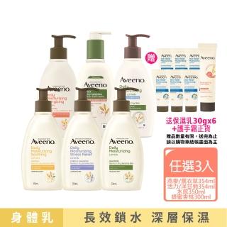 【Aveeno 艾惟諾】長效鎖水保濕乳300ml任選3入(燕麥/活力/薰衣草/洋甘菊/水感/蜂蜜杏桃)