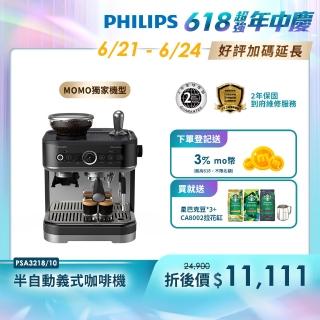 【Philips 飛利浦】半自動研磨義式咖啡機 PSA3218/10+【STARBUCKS 星巴克】精選咖啡豆3包組