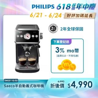 【Philips 飛利浦】Saeco 半自動義式咖啡機(EMS5110/02)