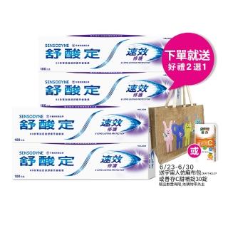 【SENSODYNE 舒酸定】進階護理 速效修護抗敏牙膏100gX5入(原味/亮白配方)