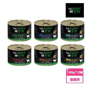 【Nutripe 紐萃寶】無膠主食貓罐 - 185g*12入(貓罐頭、主食罐)