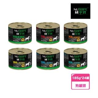 【Nutripe 紐萃寶】無膠主食狗罐 - 185g*24入(狗罐頭、主食罐)