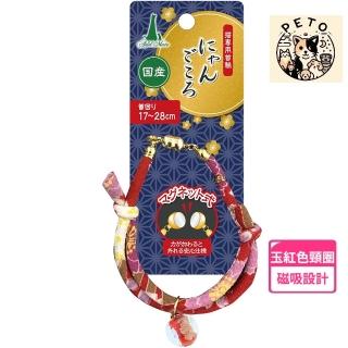 【PETO】日本製造 蜻蜓玉紅色貓咪頸圈 磁吸式安全扣設計(日本製造 高品質 和風手作可調節設計)