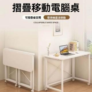 【匠俱】折疊桌(折疊桌 簡約現代級環保折疊辦公桌帶輪 學生學習電腦桌床邊-100*50)