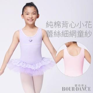 【Bourdance 寶琦華】兒童背心舞衣小花蕾絲細網澎澎紗裙(棉質芭蕾TUTU/舞蹈運動/MIT臺灣製)