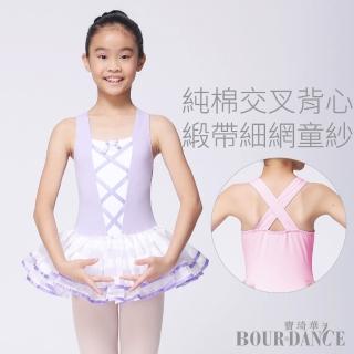 【Bourdance 寶琦華】兒童後背交叉背心舞衣澎澎紗裙(棉質芭蕾TUTU/舞蹈運動/MIT臺灣製)