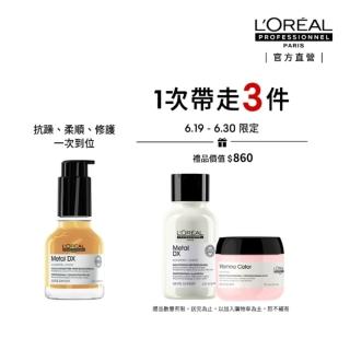 【L’OREAL 巴黎萊雅PRO】絲漾博吸金喚彩抗躁護髮油50ml(抗毛躁/柔順/濕髮用/護髮/防斷/抗躁小金安瓶)