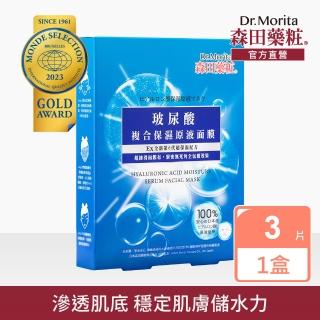 【DR.JOU 森田藥粧】玻尿酸複合保濕原液面膜3入(30g/片)