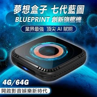 【夢想數位】DreamTV 夢想盒子 七代藍圖(4K語音旗艦電視盒 4+64G安卓機上盒 數位網路 智慧 小雲 易播 榮耀)