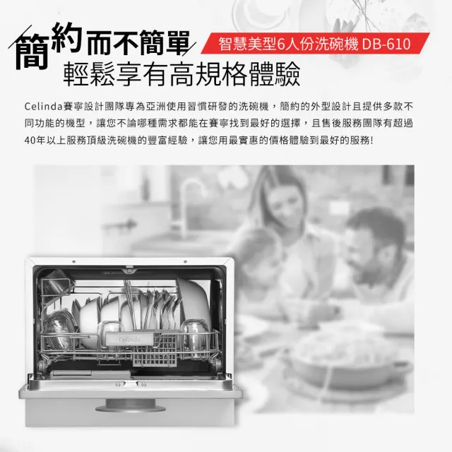【Celinda 賽寧】6人份智慧美型/自動開門/紫外線殺菌洗碗機DB-610(110V/福利品/含安裝/桌上型洗碗機)
