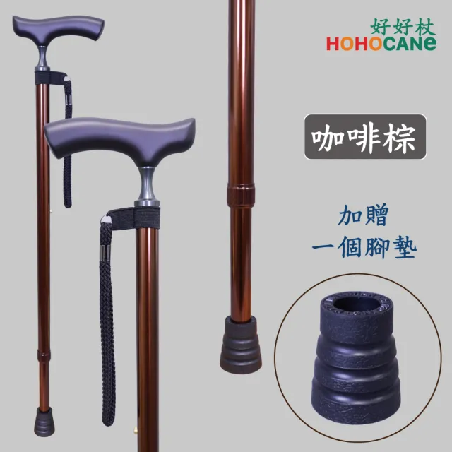 【HOHOCANE 好好杖】單手拐杖 助走杖 伸縮枴杖 輕便手杖 高分子橡膠止滑腳墊(細頸握把舒適設計 台灣製造)