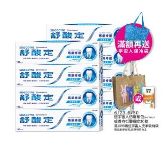 【SENSODYNE 舒酸定】進階護理 專業修復抗敏牙膏100gX8入(原味/亮白配方/沁涼薄荷)