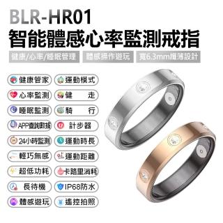 【IS】BLR-HR01 智慧體感心率監測戒指(24小時監測/睡眠管理/多種運動模式/計步器/遠端遙控拍照/IP68防水)