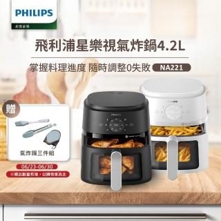 【Philips 飛利浦】星樂視透視海星氣炸鍋4.2L NA221(黑白兩色任選)
