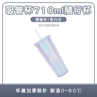 【工具達人】塑膠飲料杯 外帶隨行杯 冷飲隨手杯 環保杯吸管 雙層環保杯 咖啡杯 榴槤杯 鑽石杯(190-SBKB04)