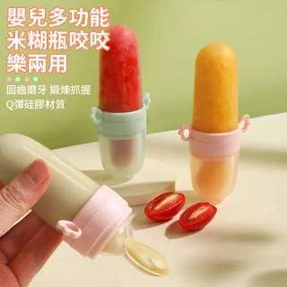【OMRUI】寶寶兩用咬咬樂輔食器 蔬果咬咬樂 果泥餵食勺 水果咬咬棒 固齒器 副食品奶嘴