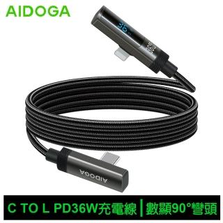 【AIDOGA】Type-C TO Lightning PD充電傳輸快充線 L型彎頭數顯 FlexiPro 1.2M(支援iPhone 14-8系列)