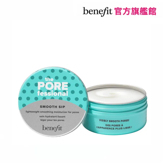 【benefit 貝玲妃】緊PORE盯人瞬效緊緻精華乳(精緻瓶)