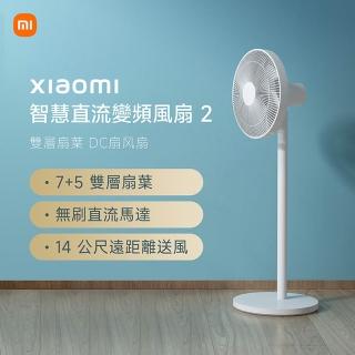 【小米官方旗艦館】Xiaomi智慧直流變頻電風扇 2 白色(原廠公司貨/含一年保固/米家APP)