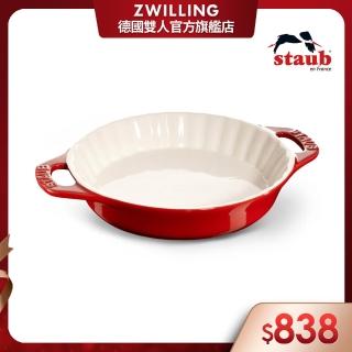 【法國Staub】陶瓷雙把波浪烤盤派盤24cm-櫻桃紅/1.2L(德國雙人牌集團官方直營)