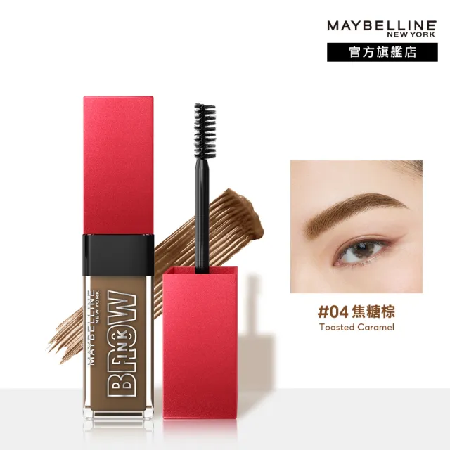 【MAYBELLINE 媚比琳】NO.1睫毛膏+眉筆 飛天翹睫毛膏黑色+新一代柔霧塑型眉膠筆(贈 眼唇卸妝液40ml)