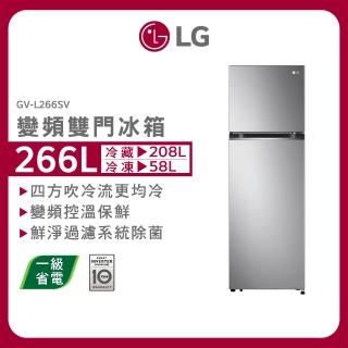 【LG 樂金】266公升與雙門變頻冰箱GV-L266SV