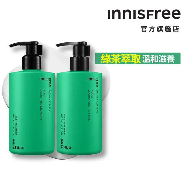 【innisfree】ISLE NUMBER身體乳300ml(2入組 / 3款香調任選)