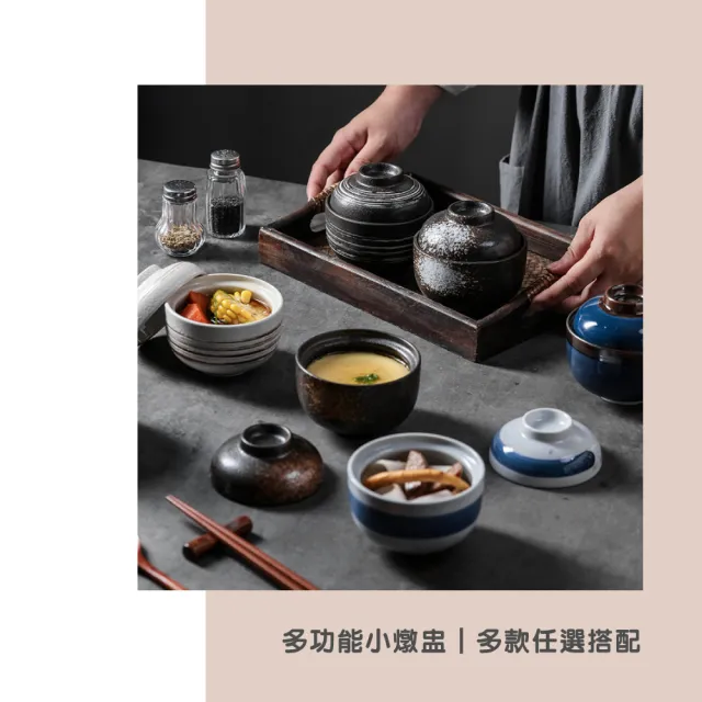 【渥思】日式復古陶瓷小燉盅(附蓋子.蒸蛋盅.茶碗蒸.煲湯.甜品碗)