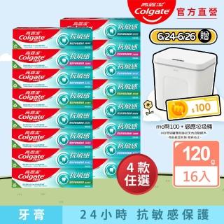 【Colgate 高露潔】抗敏感牙膏120gX16入(強護琺瑯質/清涼薄荷/牙齦護理/潔淨亮白)