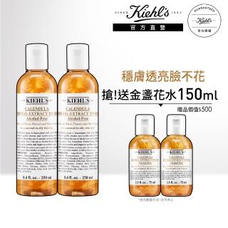 【契爾氏】官方直營 金盞花植物精華化妝水好友分享組(Kiehl’s/250mlx2/保濕 舒緩)