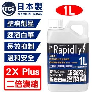 【十田修繕】TCI 日本製 壁癌白華強效溶解劑 1L 2X Plus 二倍濃縮(油漆剝落 乳膠漆 批土 油漆 除黴 壁癌)