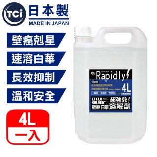 【十田修繕】TCI 日本壁癌白華溶解劑 4L(壁癌 白華 乳膠漆 批土 油漆 防黴 除黴)