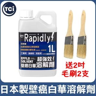 【十田修繕】TCI 日本製 壁癌白華強效溶解劑 1L 送2吋毛刷2支(壁癌 乳膠漆 白華 防水 批土 油漆 防水漆)